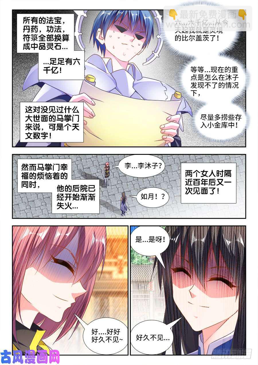 457、后院失火-第455话