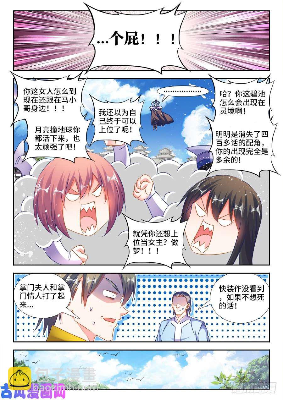 457、后院失火-第455话