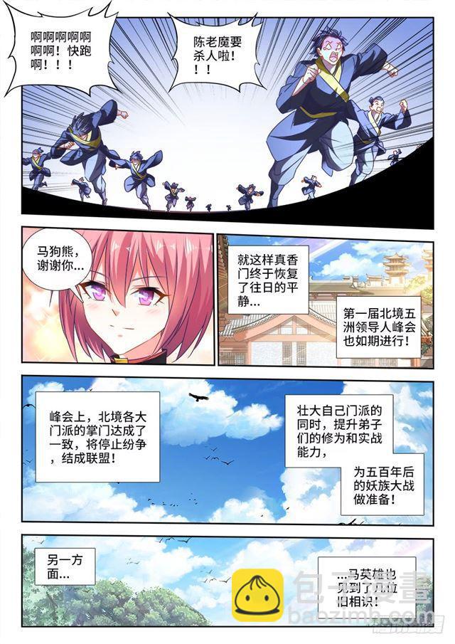 462、出发-第457话