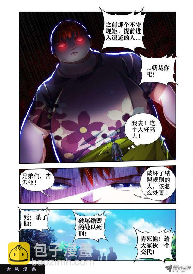 47、凶兽-第47话