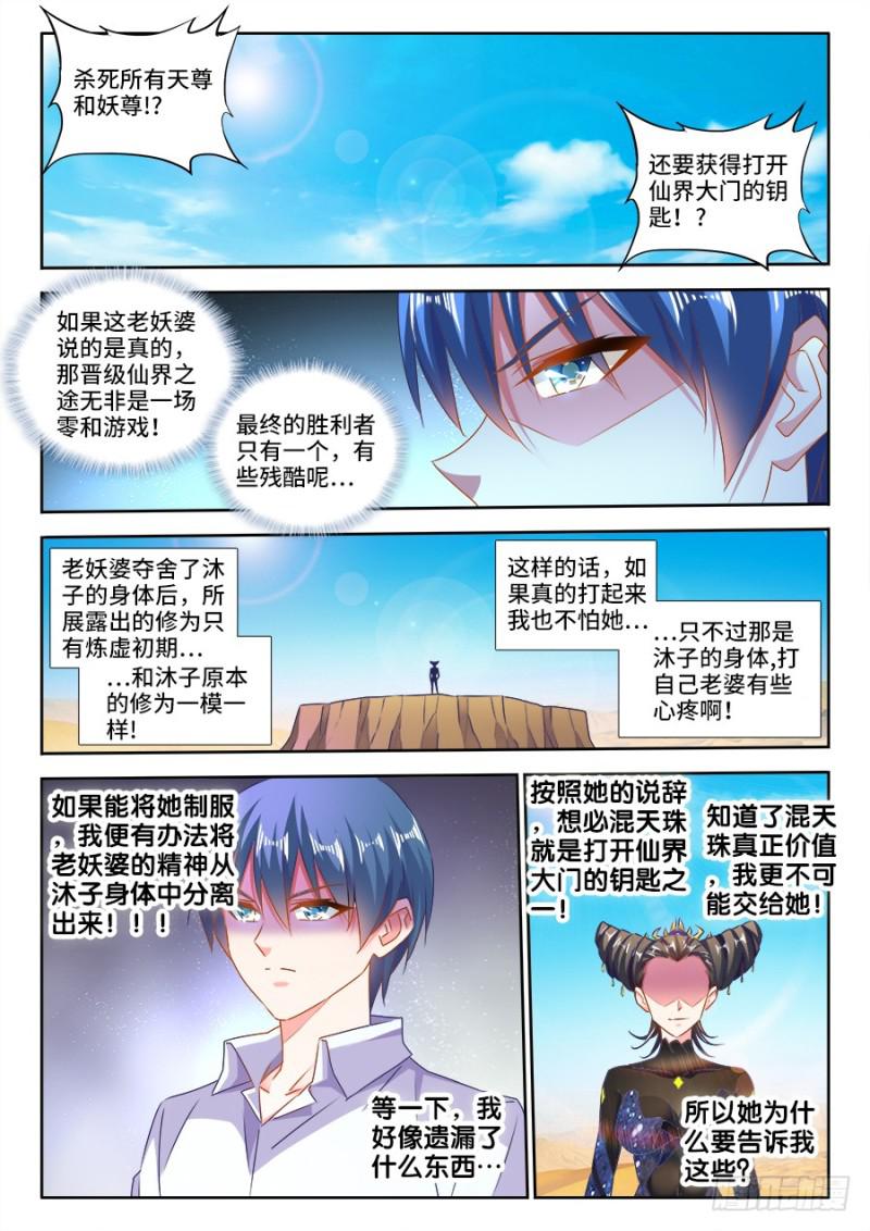 469、天尊遗产-第465话