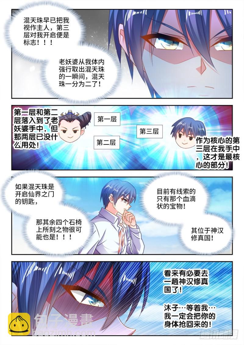 469、天尊遗产-第465话