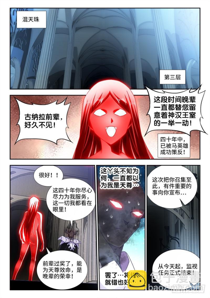 469、天尊遗产-第465话