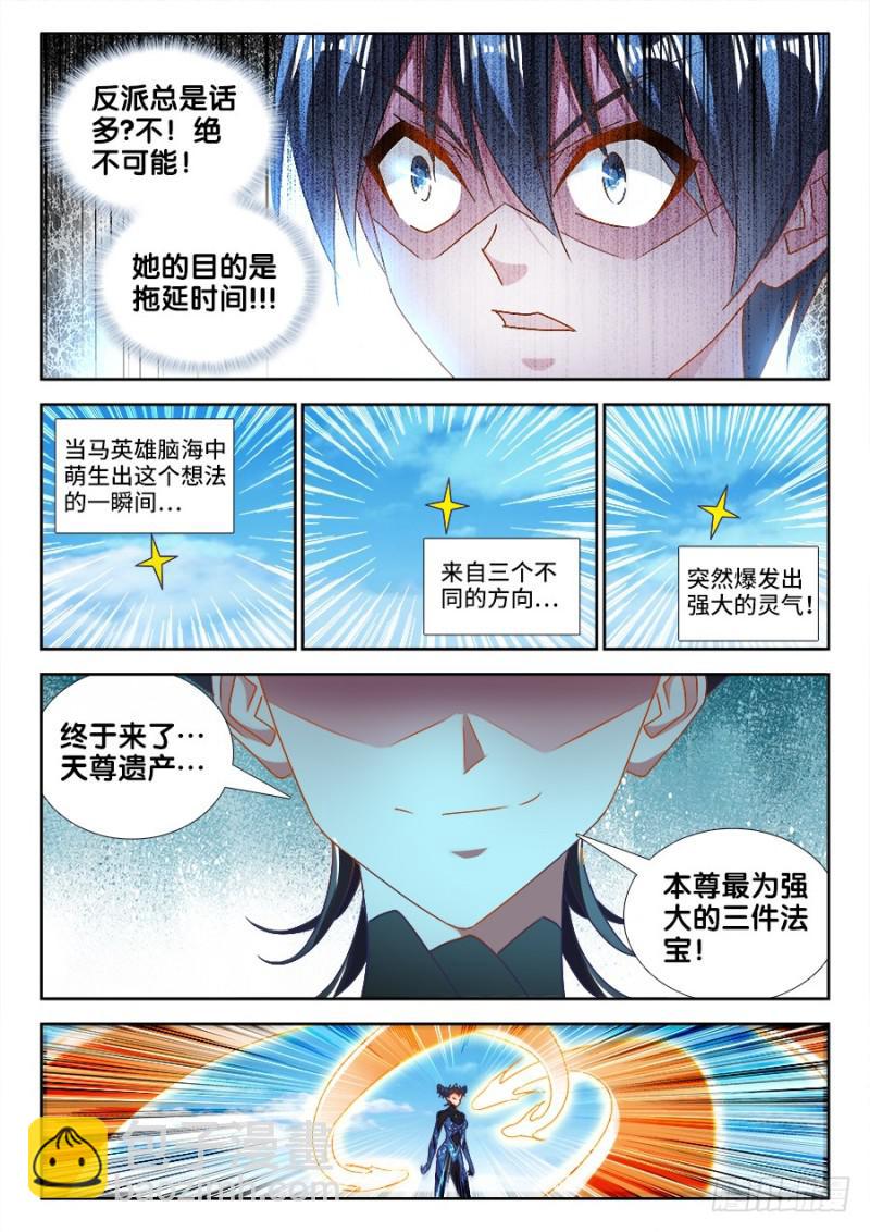 469、天尊遗产-第465话