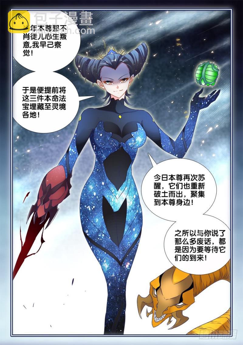 469、天尊遗产-第465话