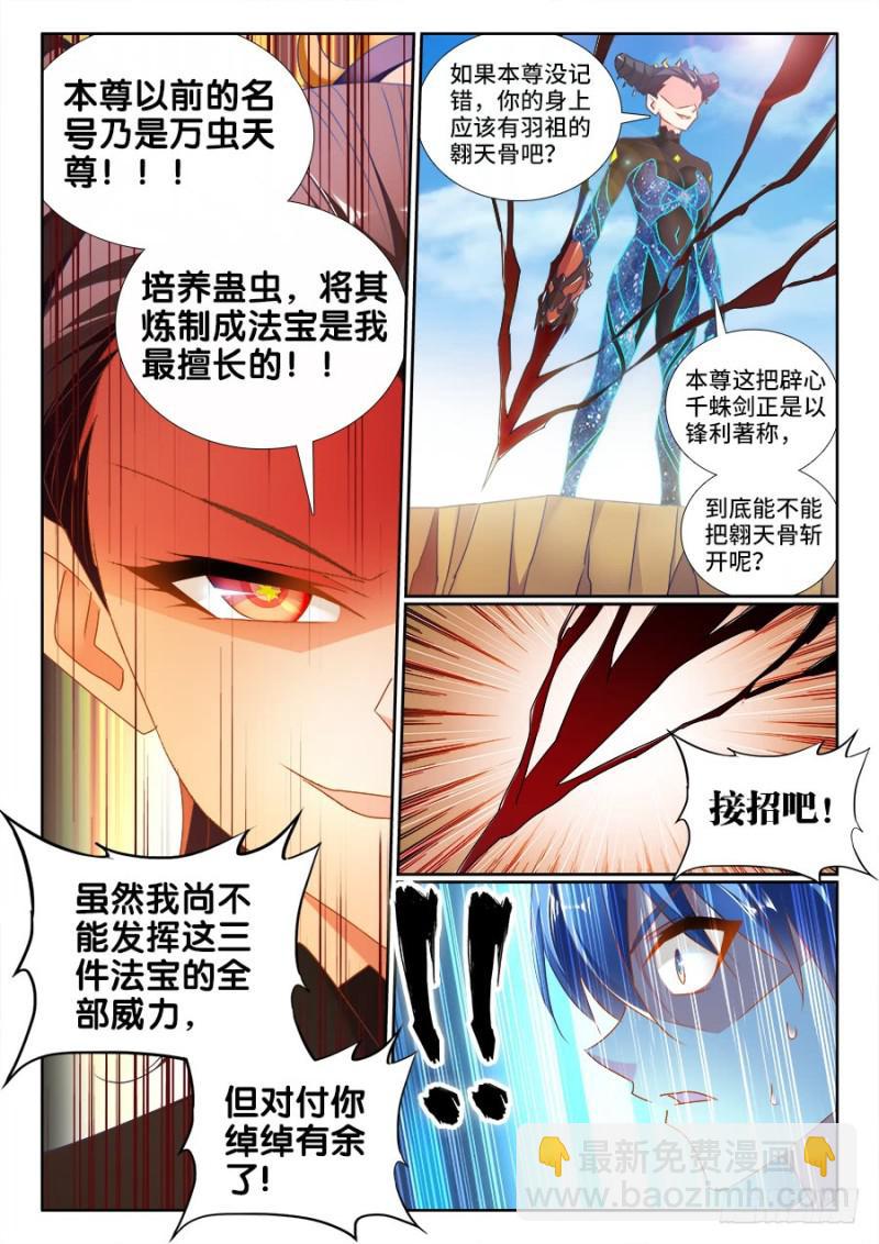 469、天尊遗产-第465话
