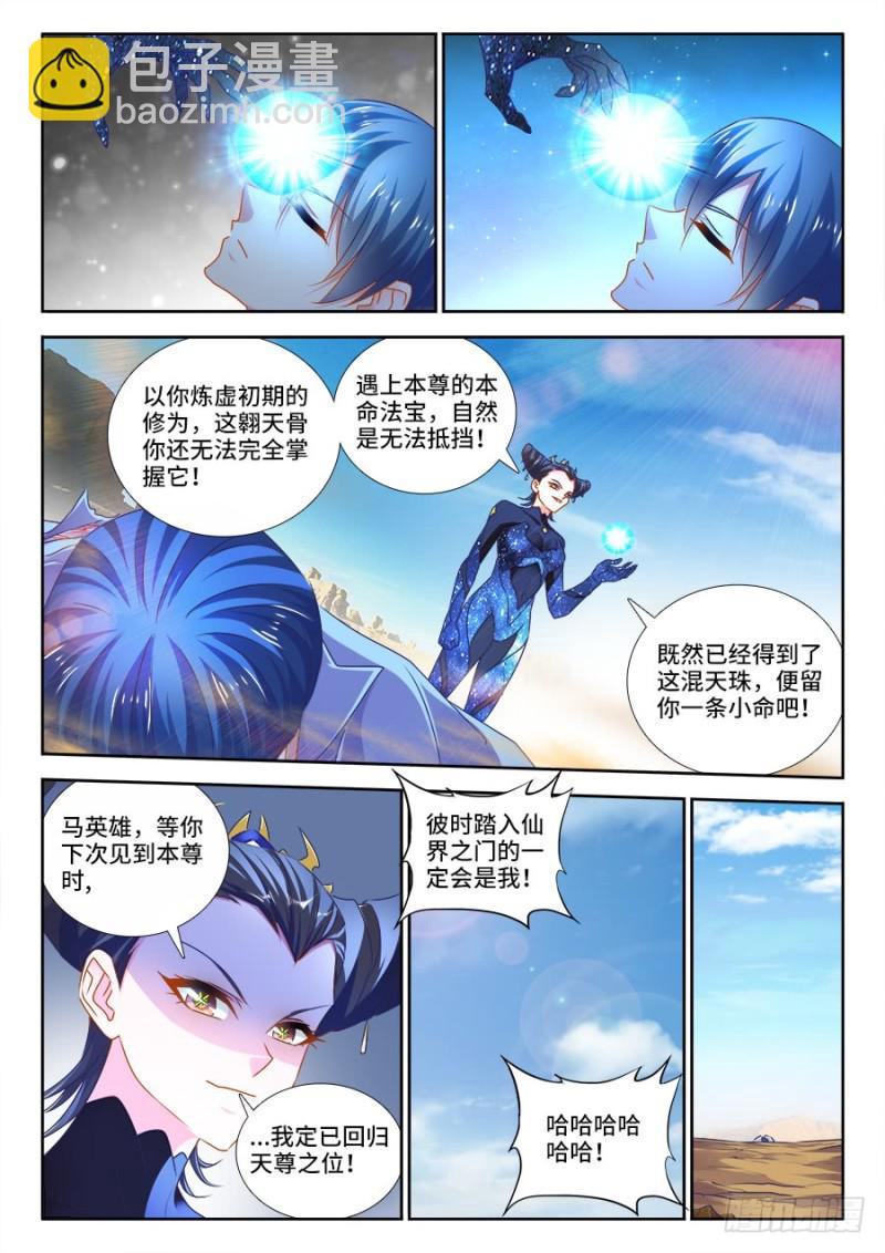 469、天尊遗产-第465话