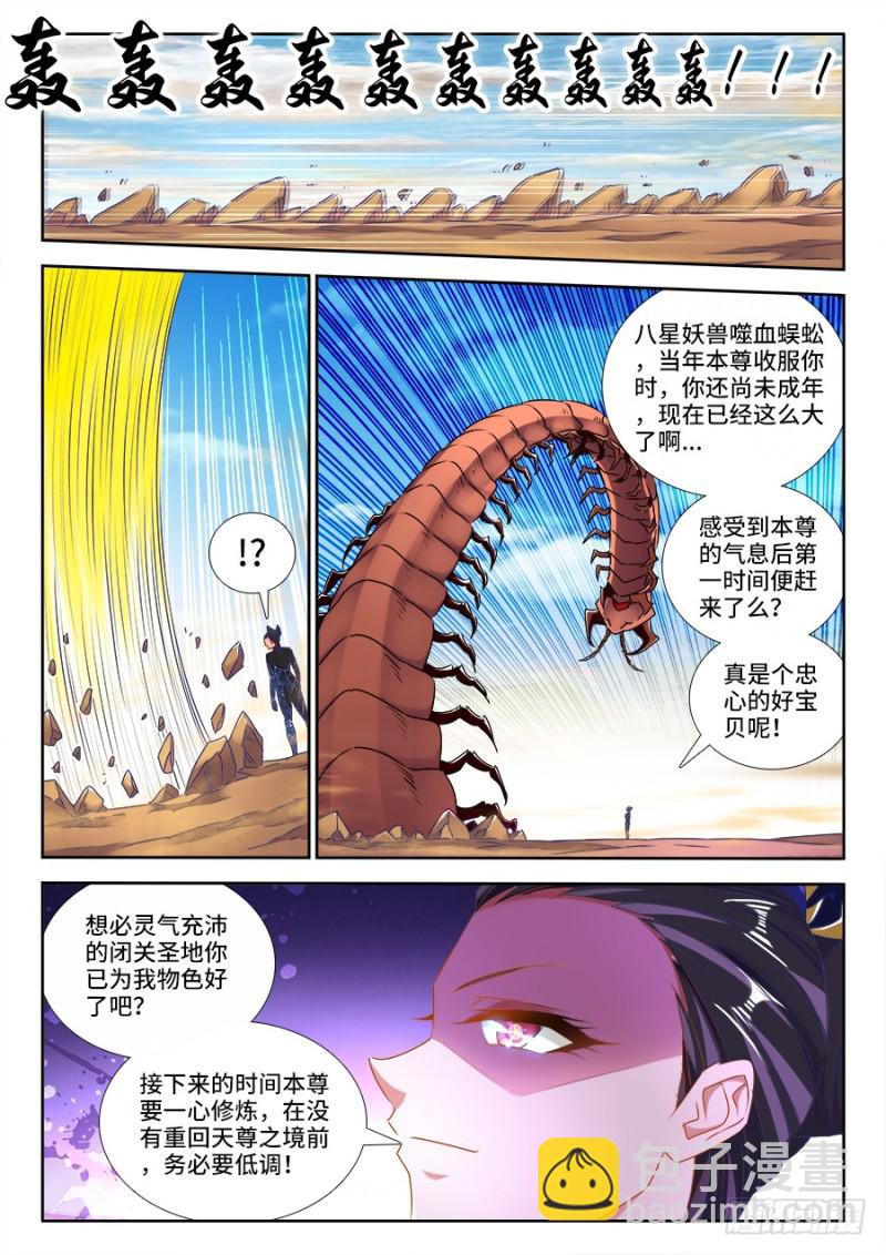 469、天尊遗产-第465话