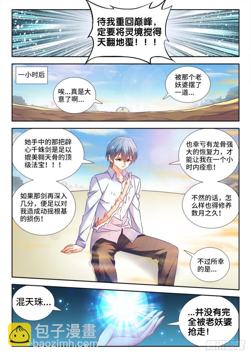 469、天尊遗产-第465话