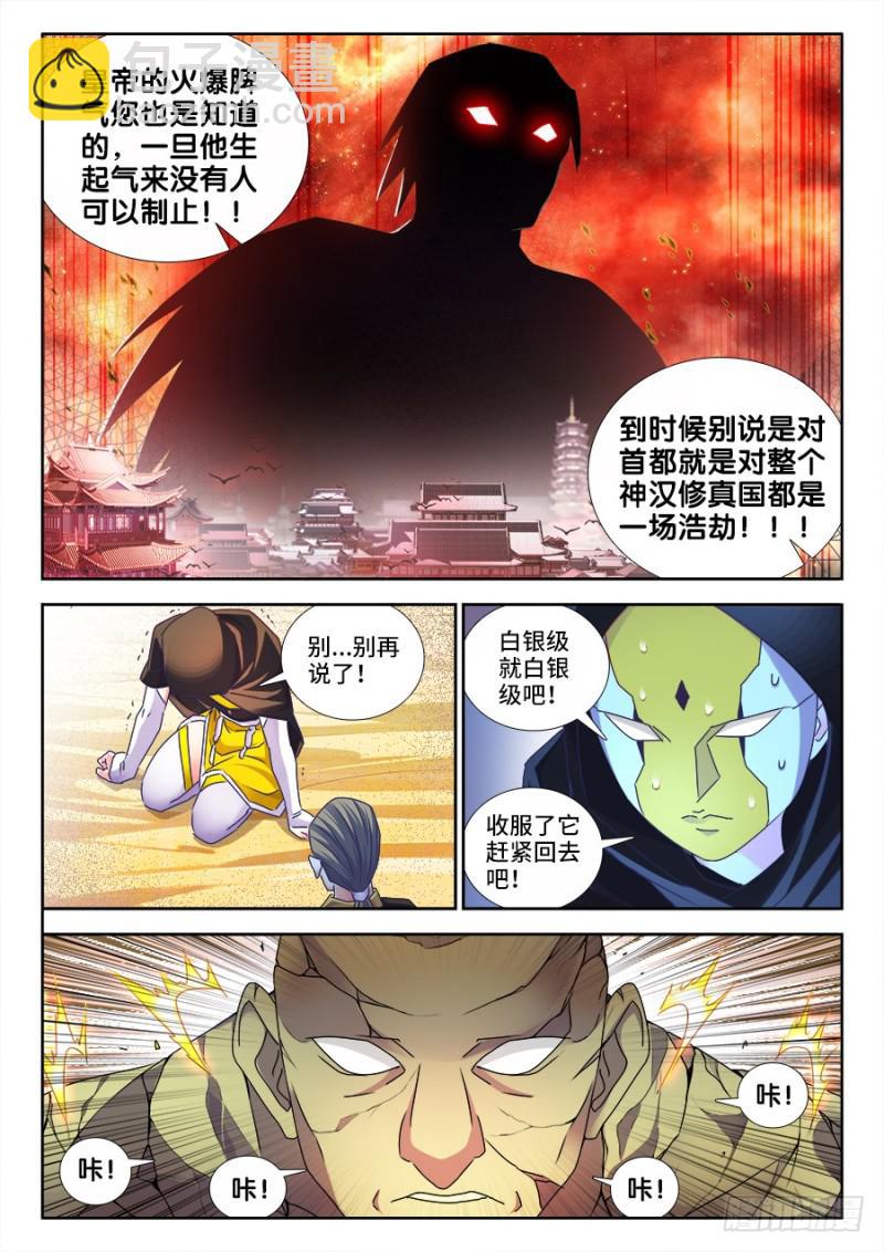471、黄金巨人-第467话