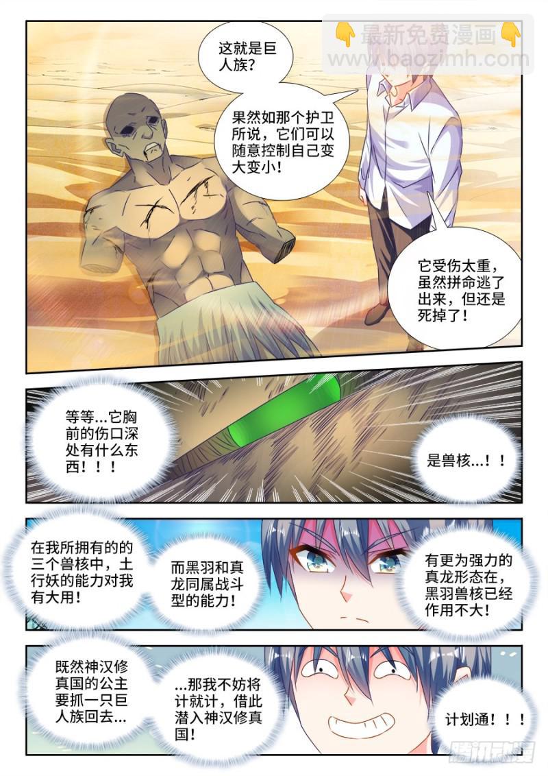 471、黄金巨人-第467话