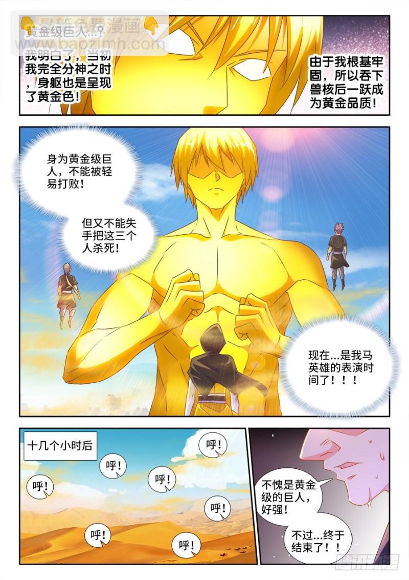 471、黄金巨人-第467话