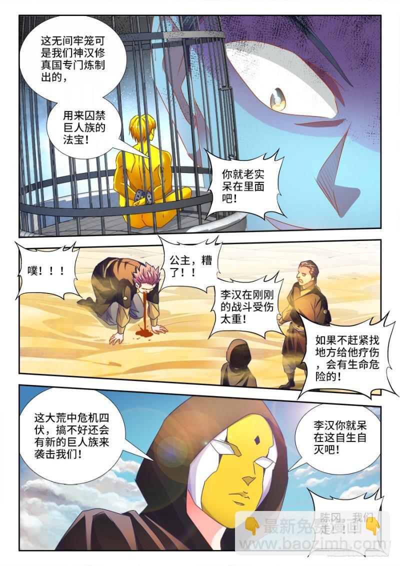 471、黄金巨人-第467话