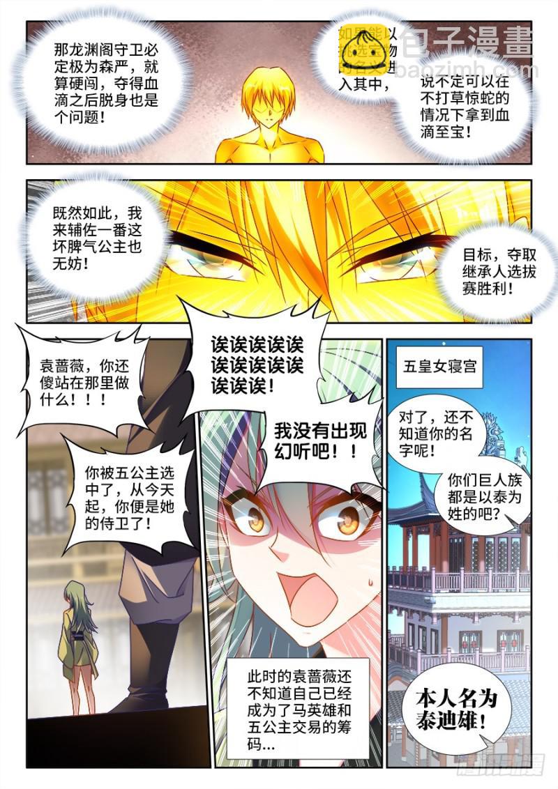 473、收入麾下-第469话