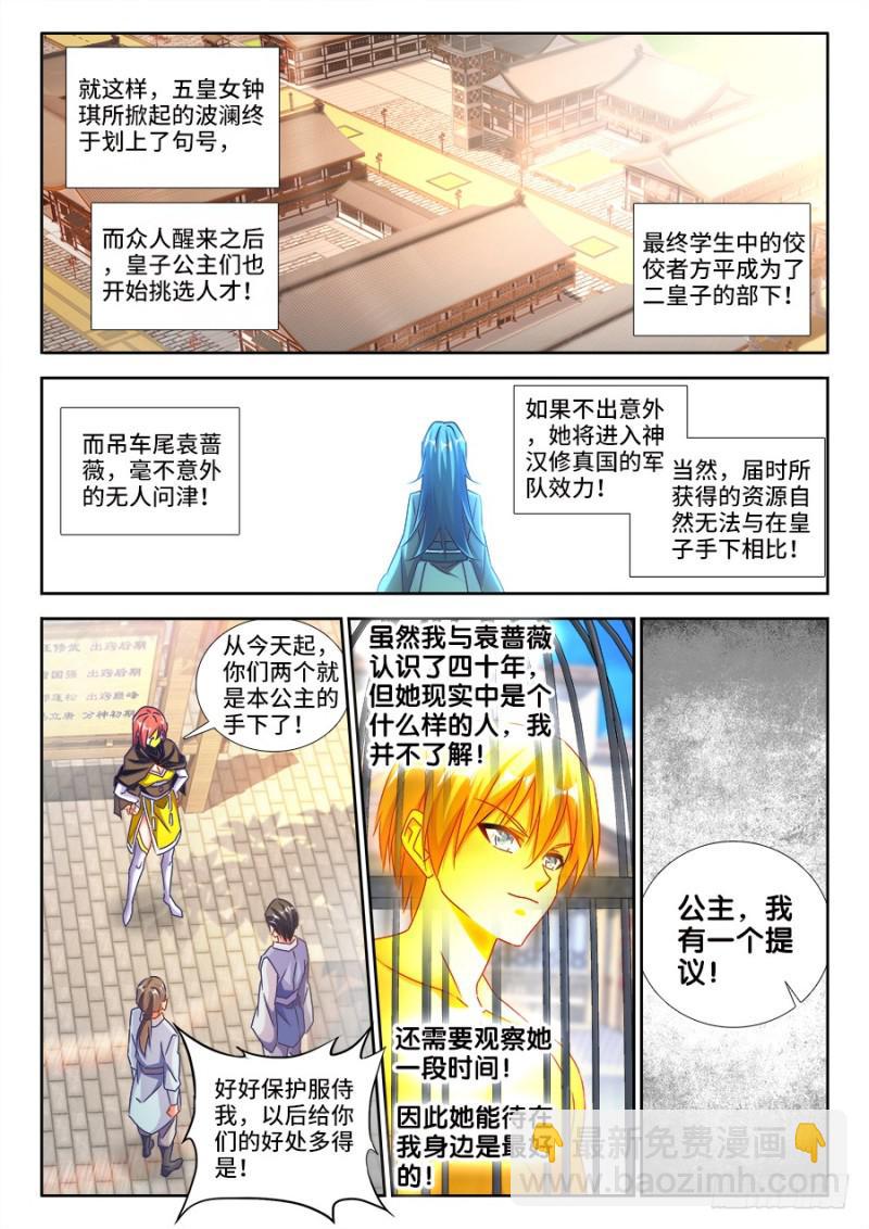 473、收入麾下-第469话