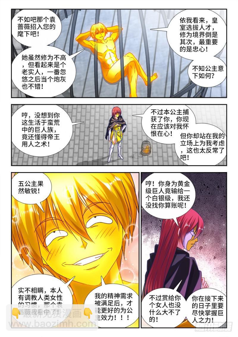 473、收入麾下-第469话