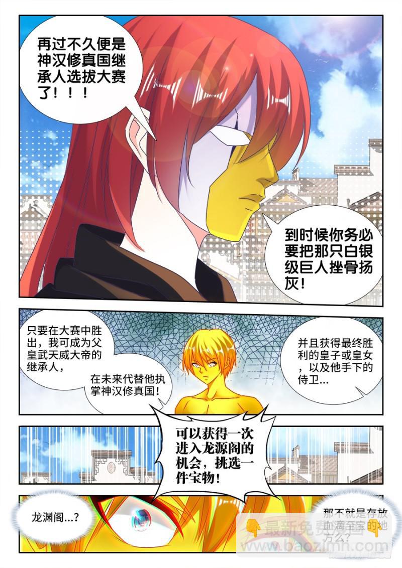 473、收入麾下-第469话