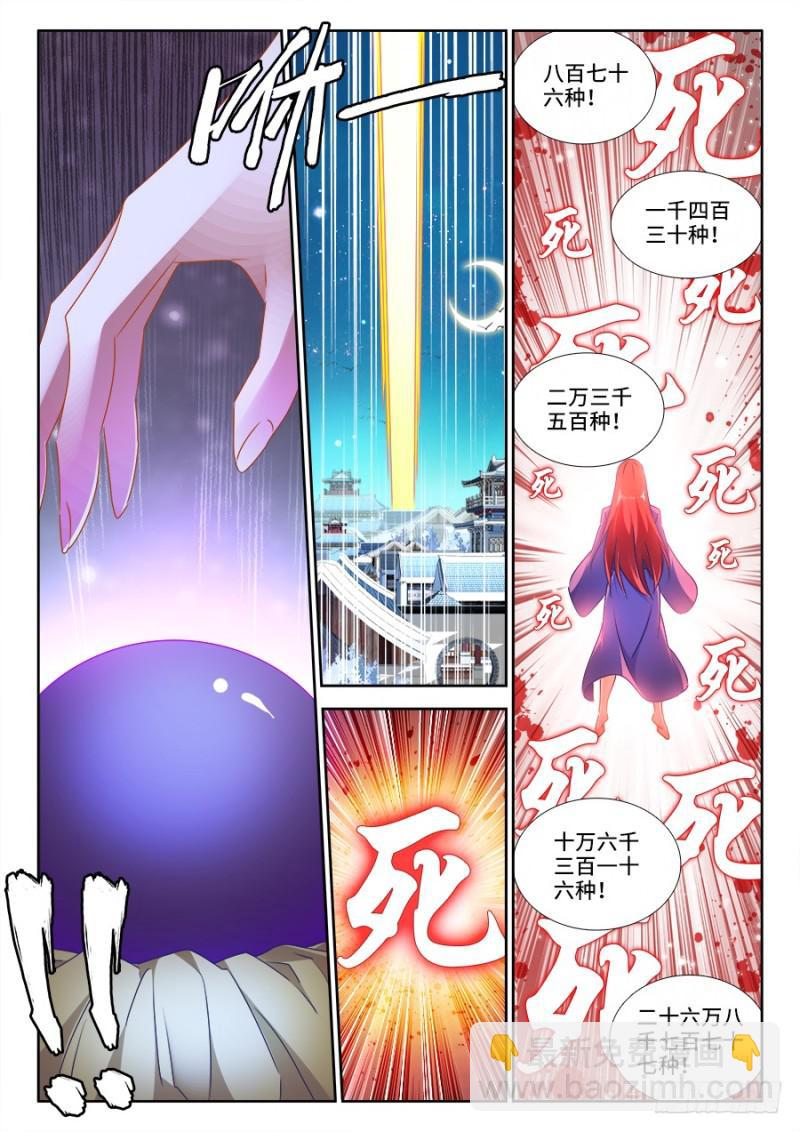 475、毒咒-第471话