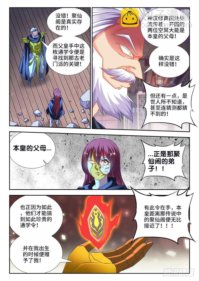 475、毒咒-第471话
