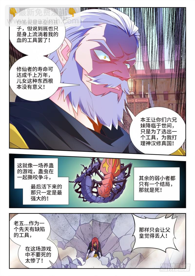 475、毒咒-第471话
