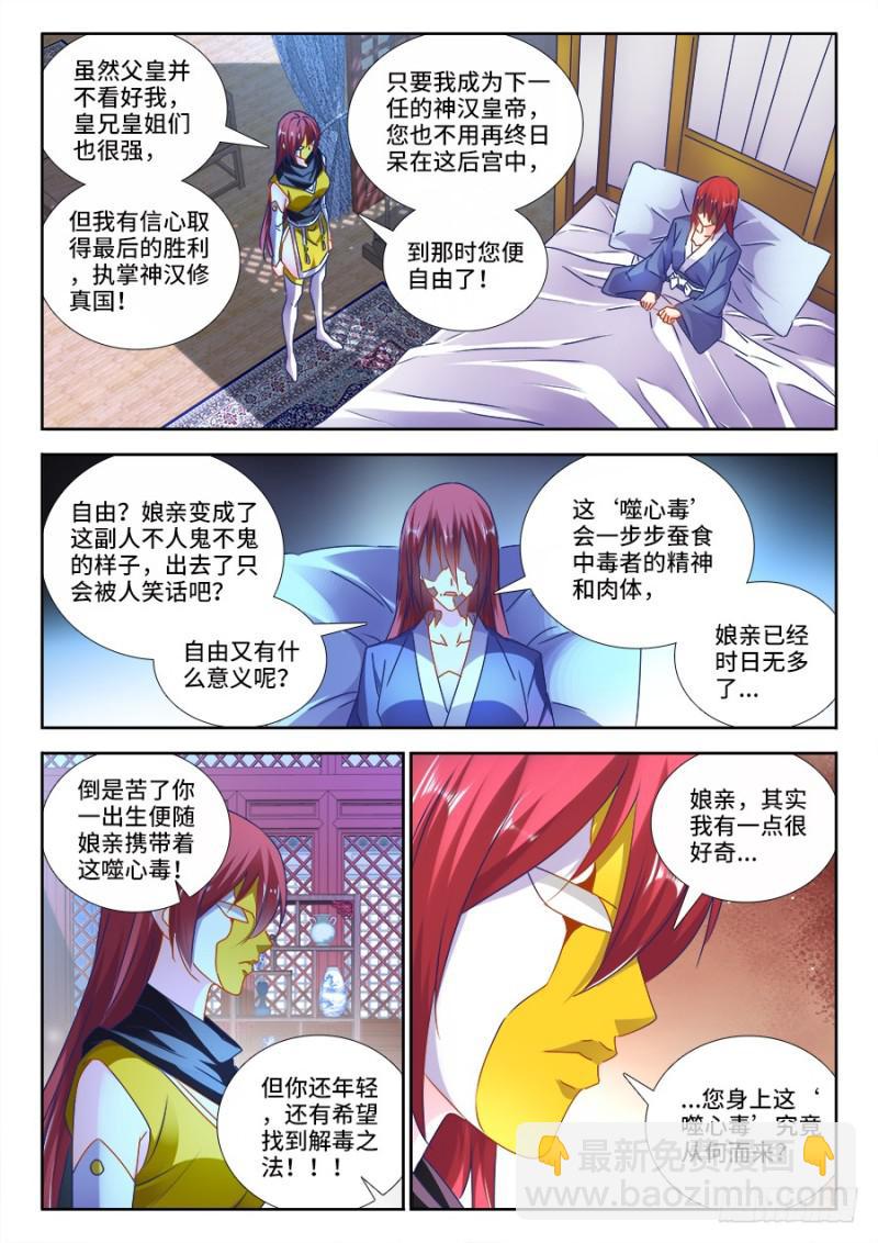 475、毒咒-第471话