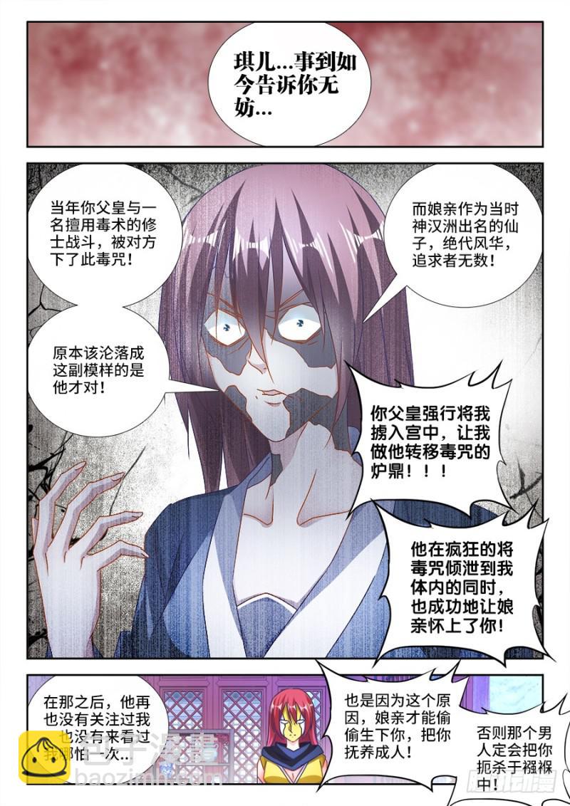 475、毒咒-第471话