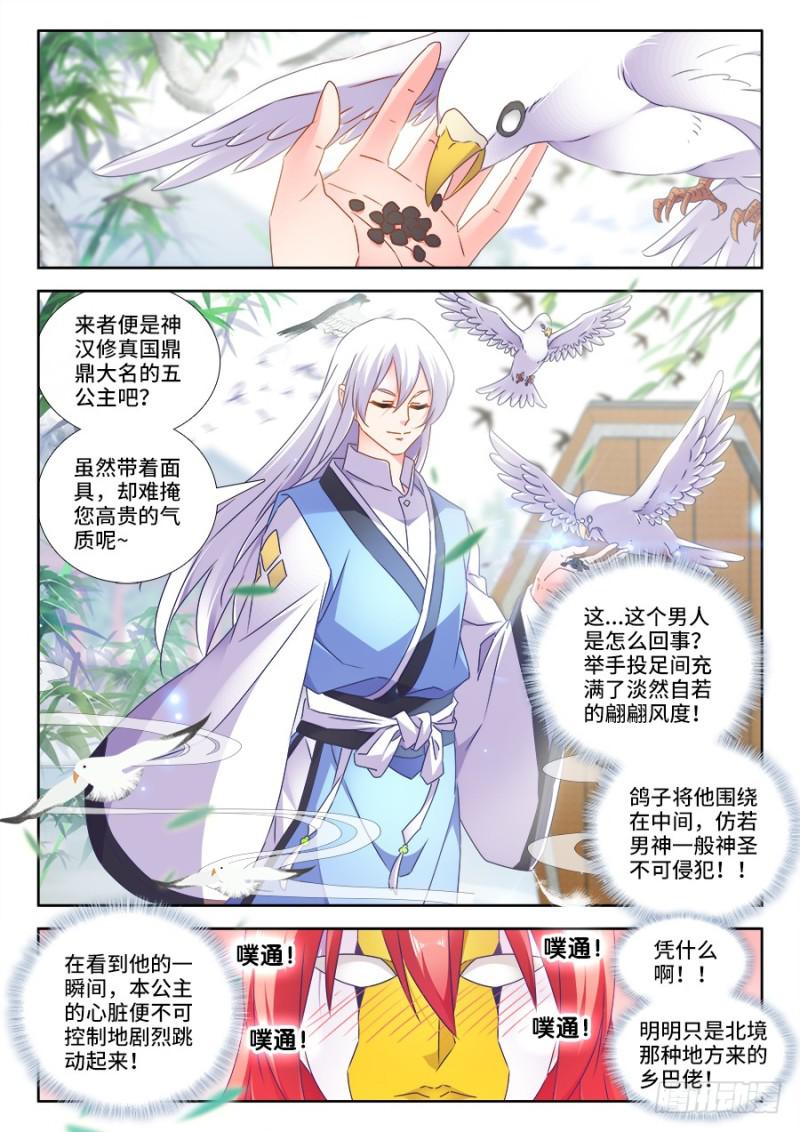 477、妖保人士-第473话