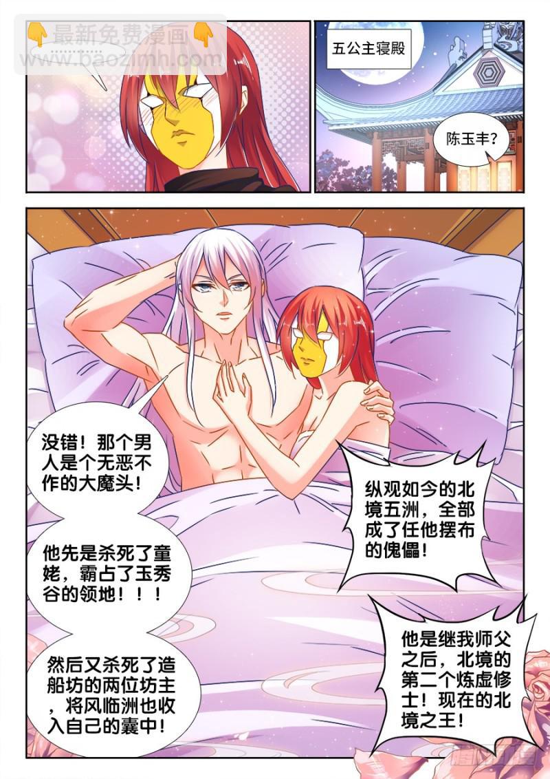 477、妖保人士-第473话