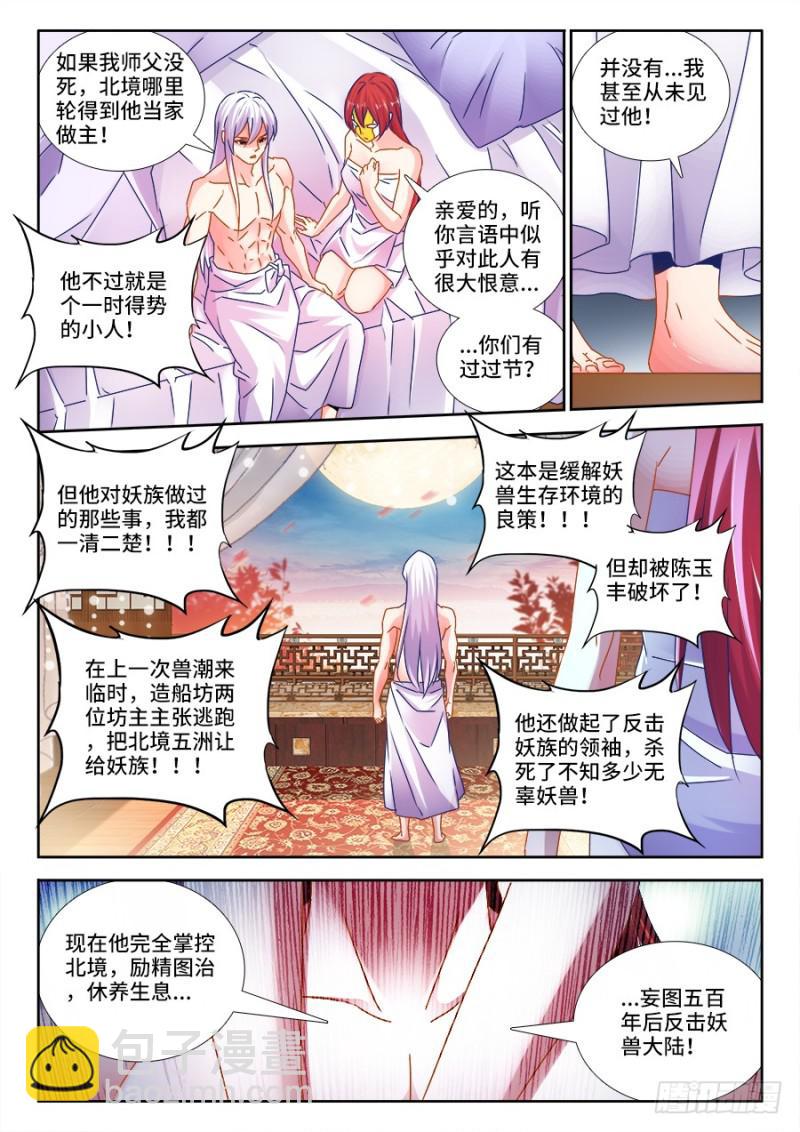 477、妖保人士-第473话
