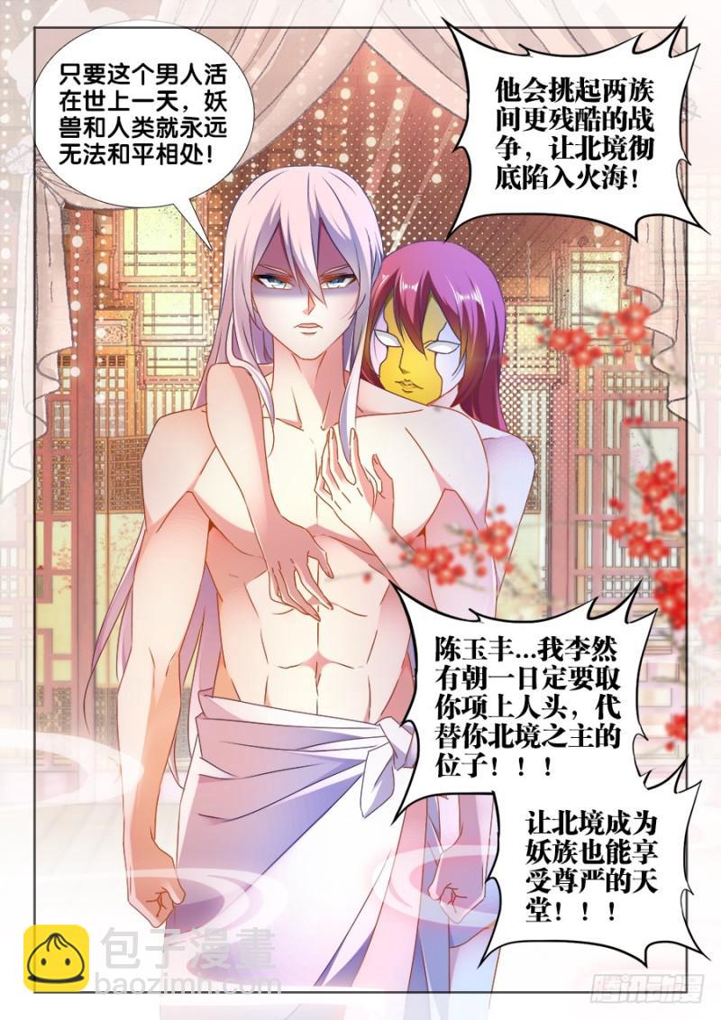 477、妖保人士-第473话