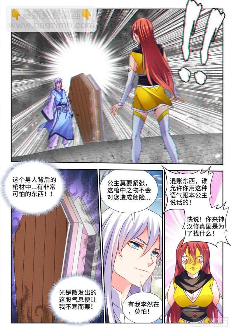 477、妖保人士-第473话