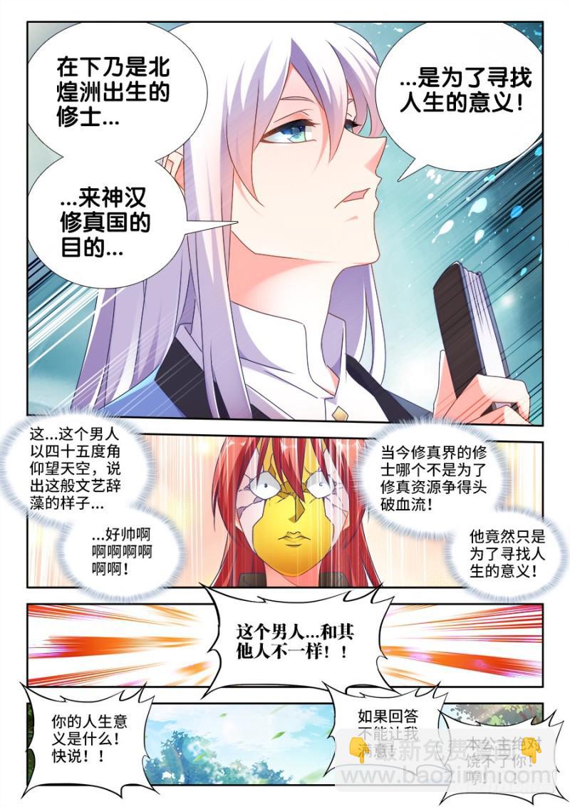 477、妖保人士-第473话