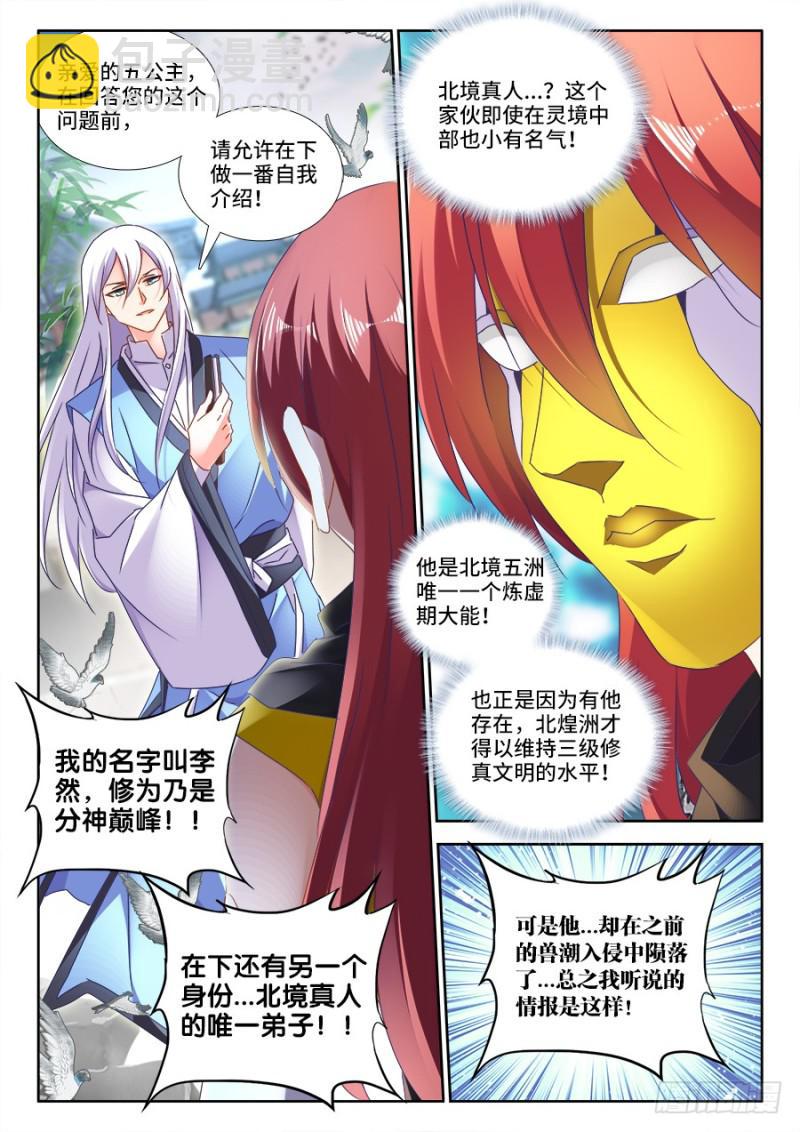 477、妖保人士-第473话