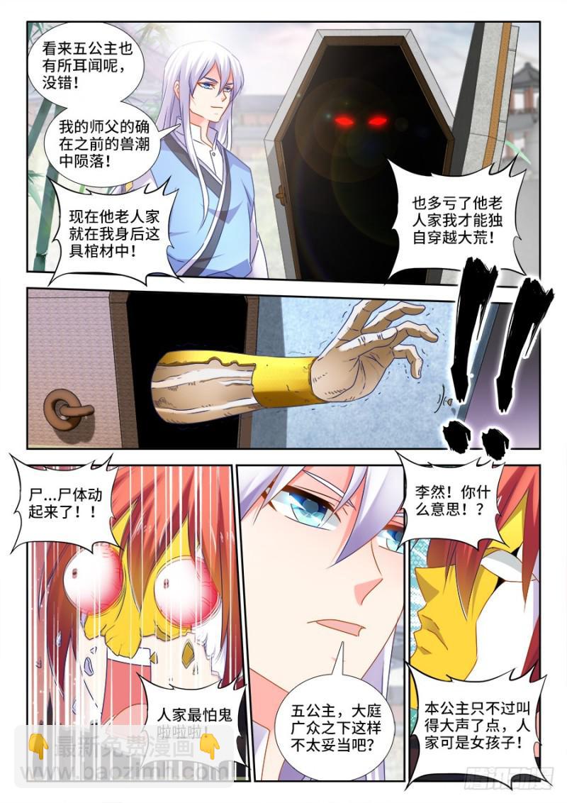477、妖保人士-第473话