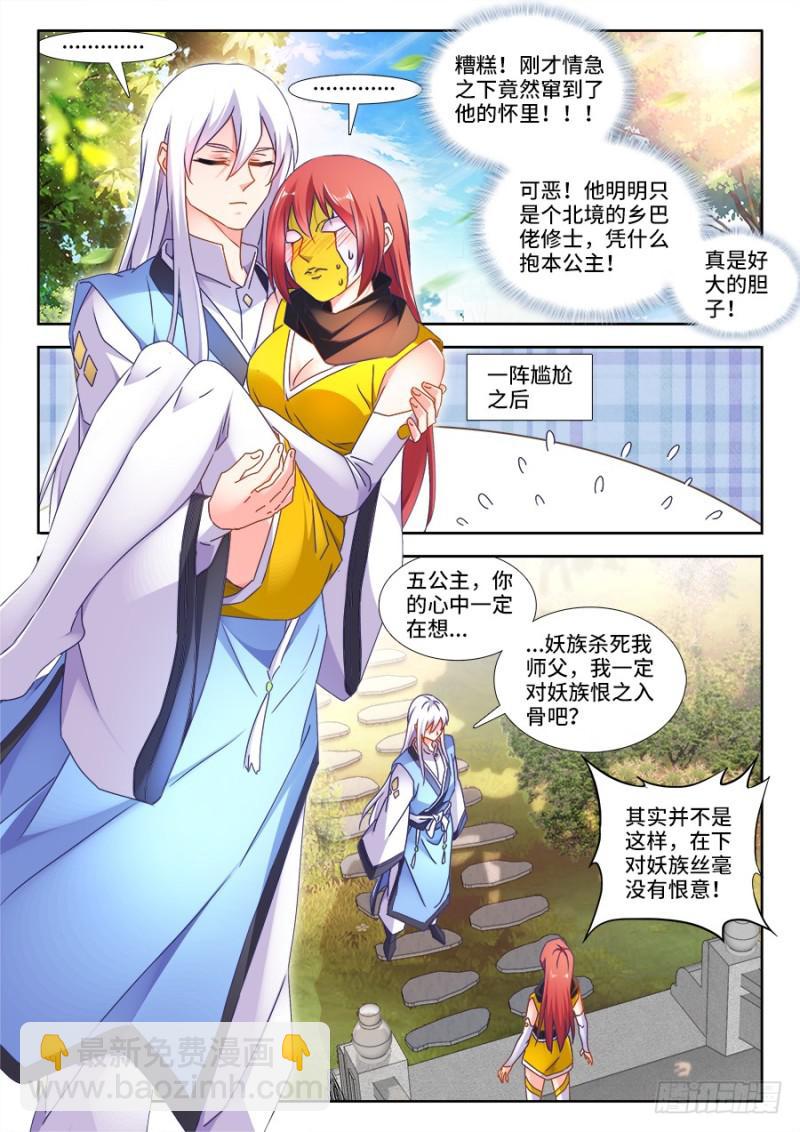 477、妖保人士-第473话