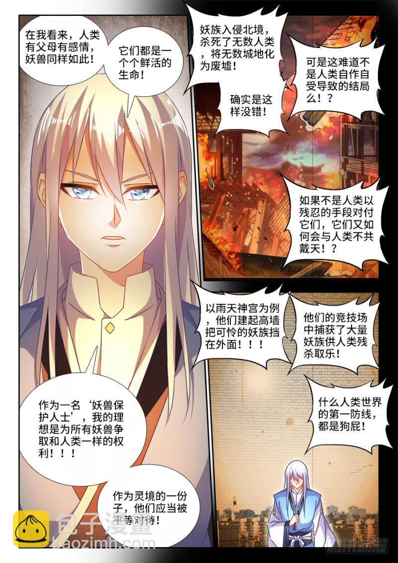 477、妖保人士-第473话