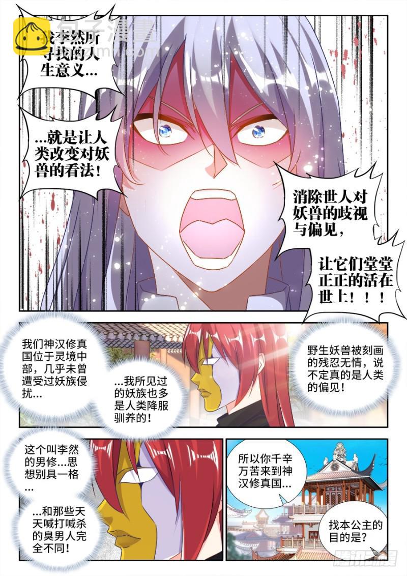 477、妖保人士-第473话