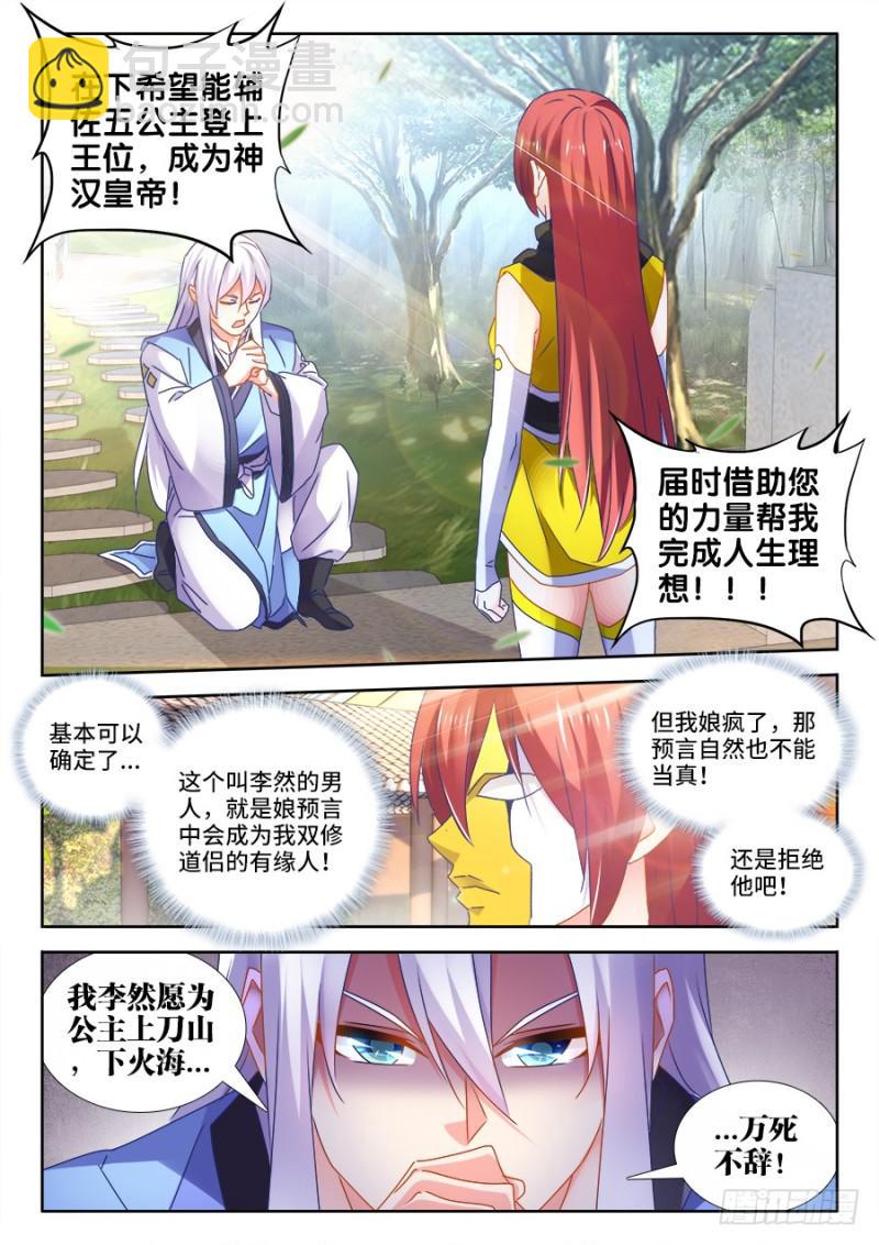 477、妖保人士-第473话