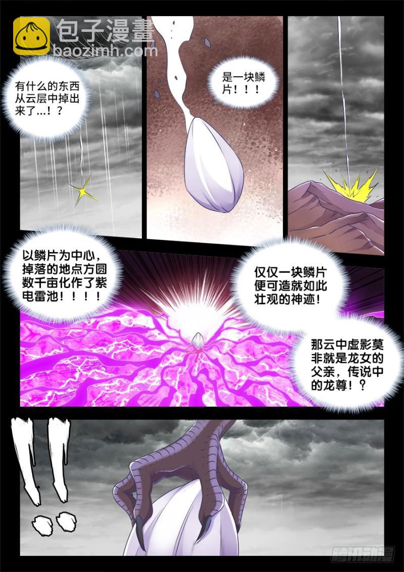 479、龙鳞-第475话