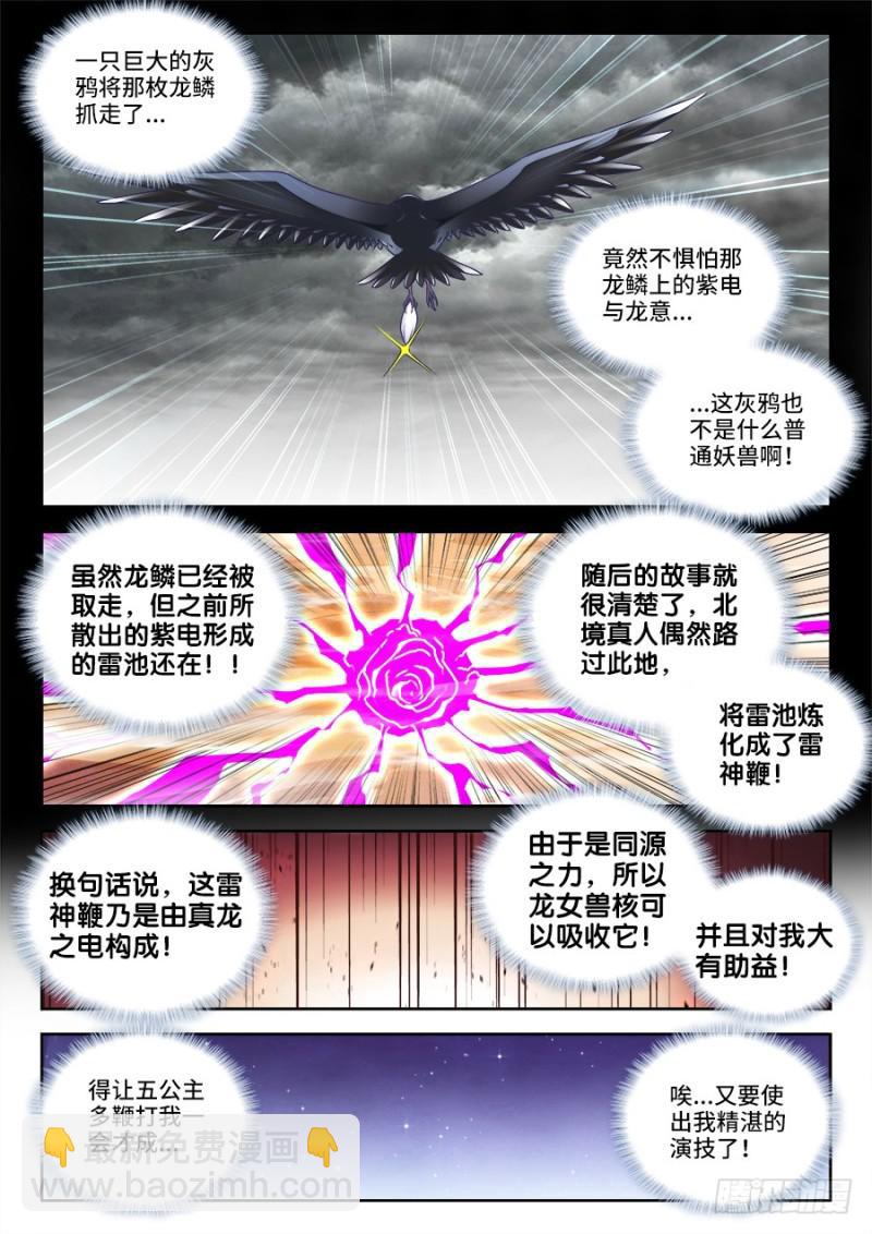 479、龙鳞-第475话