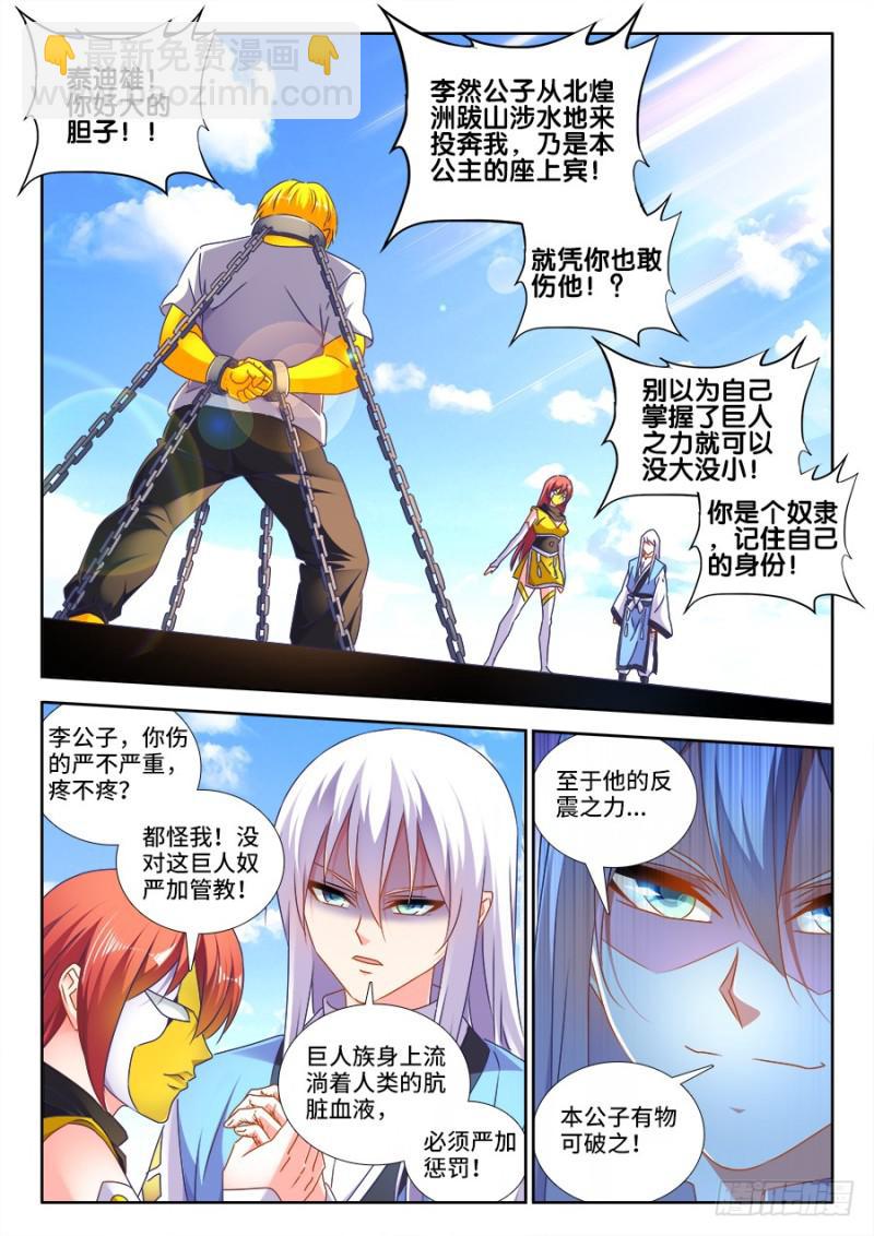 479、龙鳞-第475话