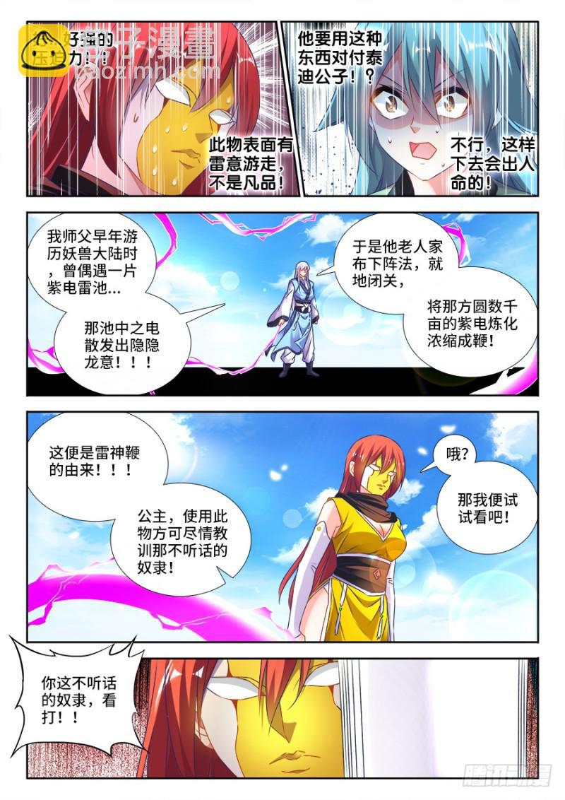479、龙鳞-第475话