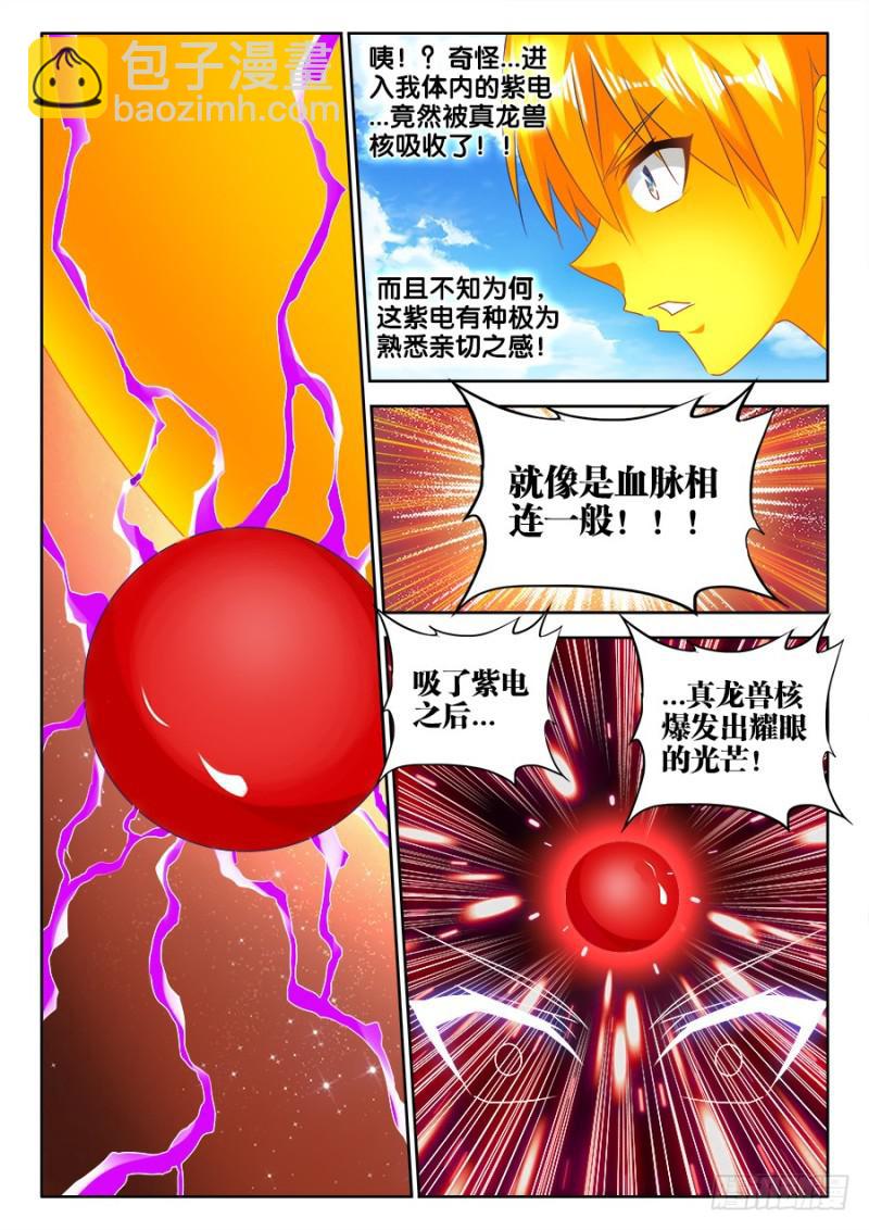 479、龙鳞-第475话