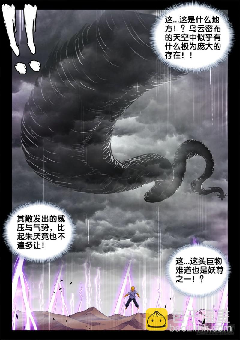 479、龙鳞-第475话
