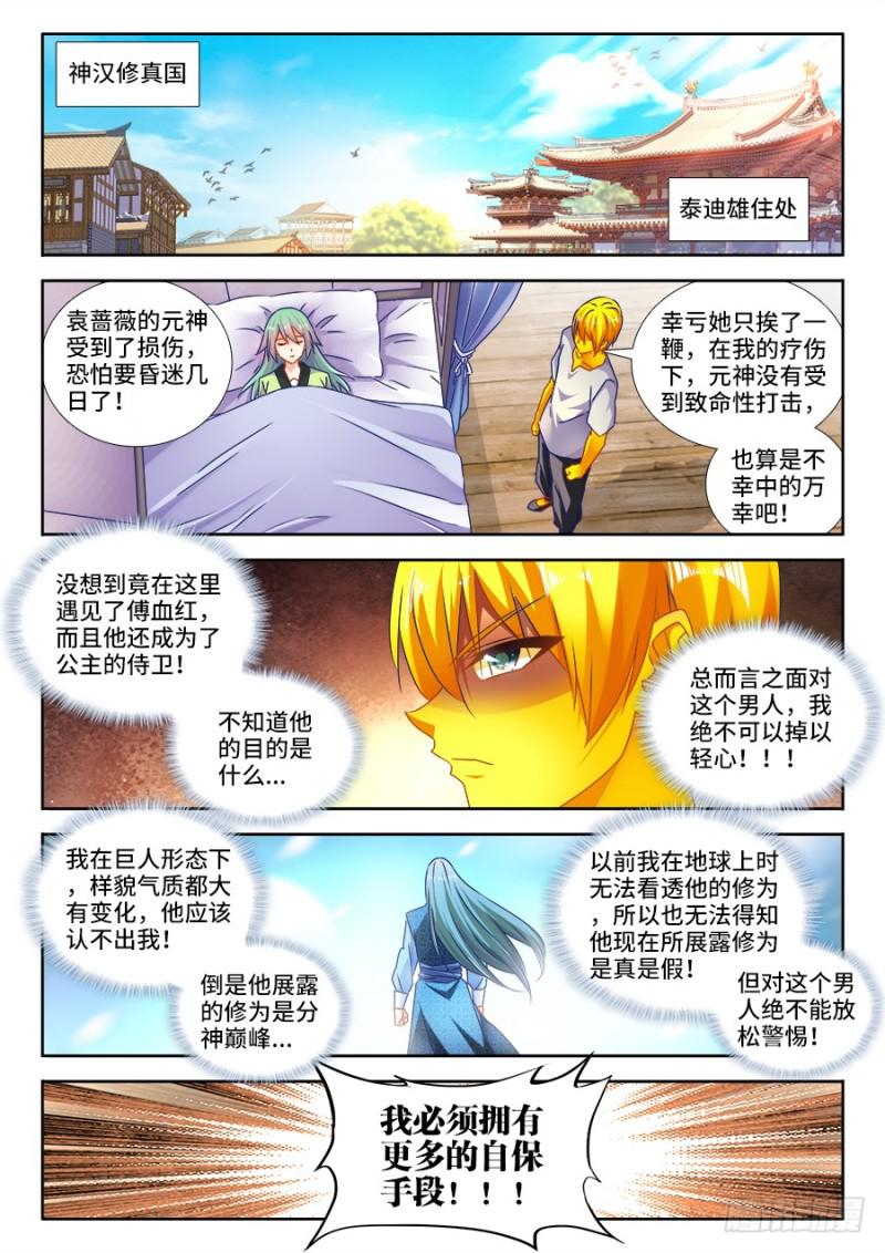 481、规则-第477话