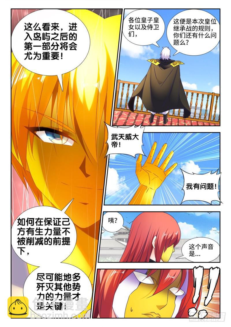 481、规则-第477话
