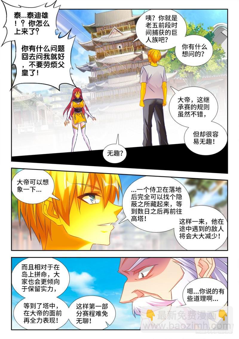 481、规则-第477话