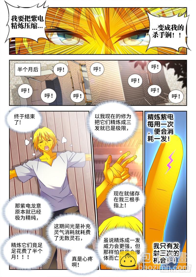 481、规则-第477话