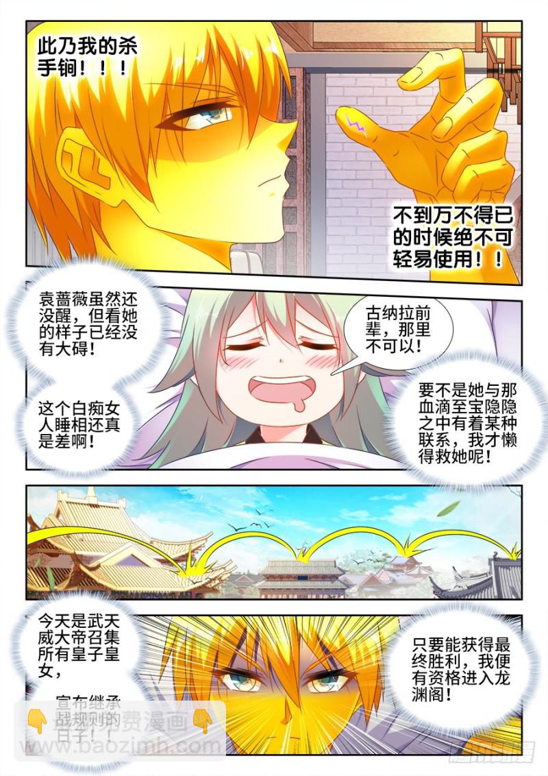 481、规则-第477话