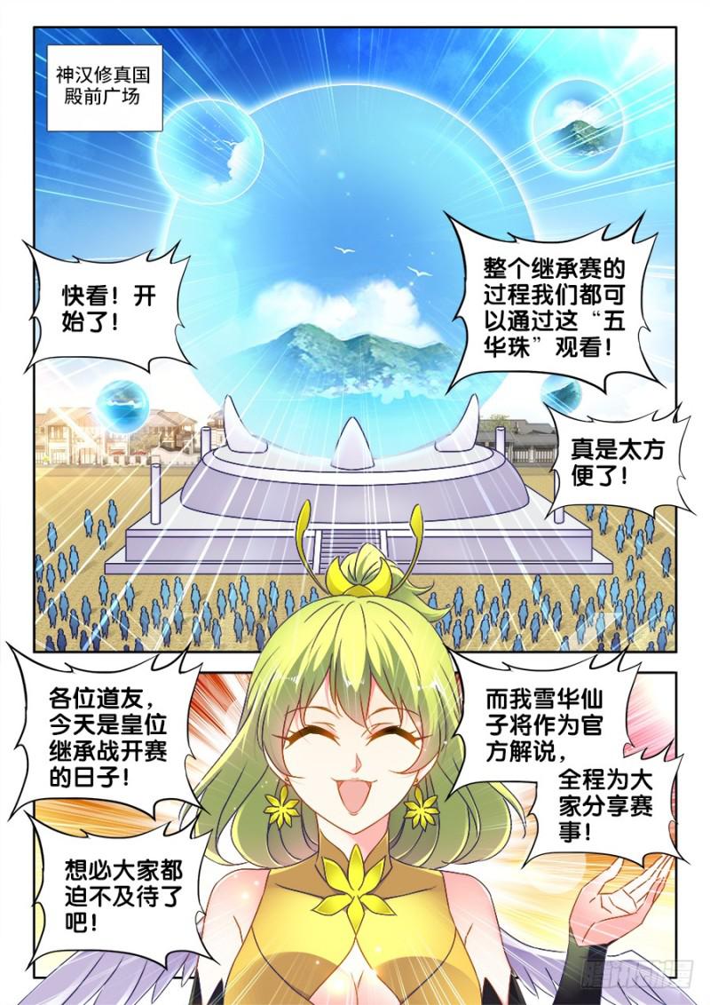 483、专业解说黄大师-第479话